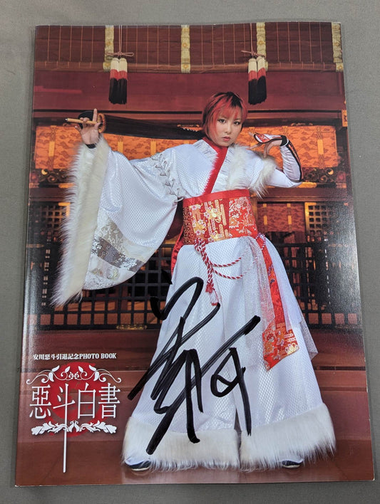 【直筆サイン入り】安川惡斗引退記念 PHOTO BOOK 惡斗白書