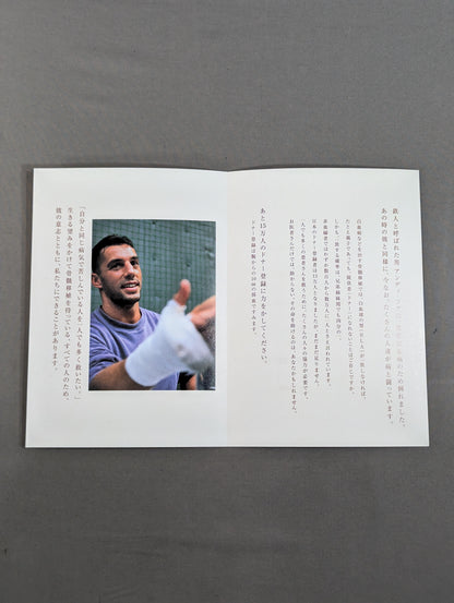 Andy Hug Bone Marrow Donor Registration Awareness Flyer