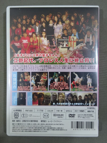 ★立野記代30周年&現役引退興行★ ファイナルネックブリーカー