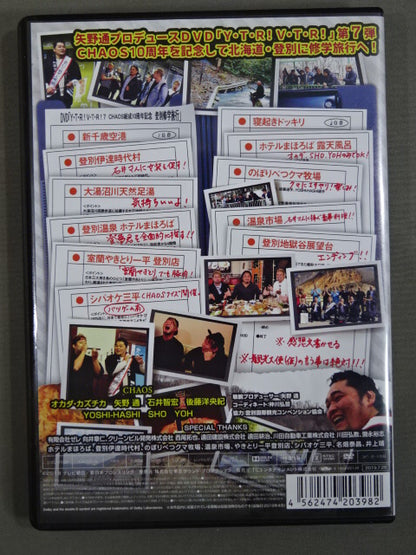 Y.T.R.! V.T.R!7 CHAOS 10th Anniversary Noboribetsu School Trip