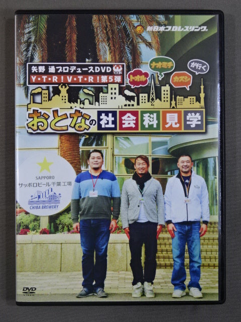 ★ Toru Yano Produce Vol.5 ★ Adult Social Studies Tour