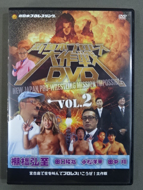 新日本プロレスDVD 一触即発2 Yahoo!オークション - 新日本プロレス 一
