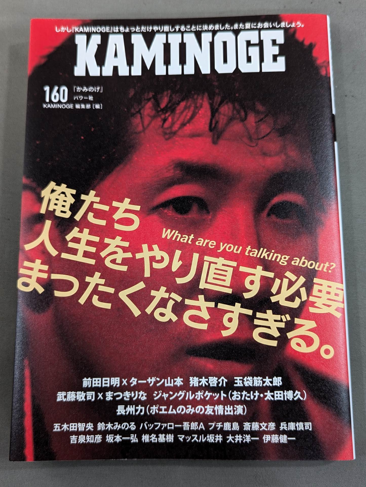 KAMINOGE Vol.160 / There is not enough Akira Maeda  in the world.