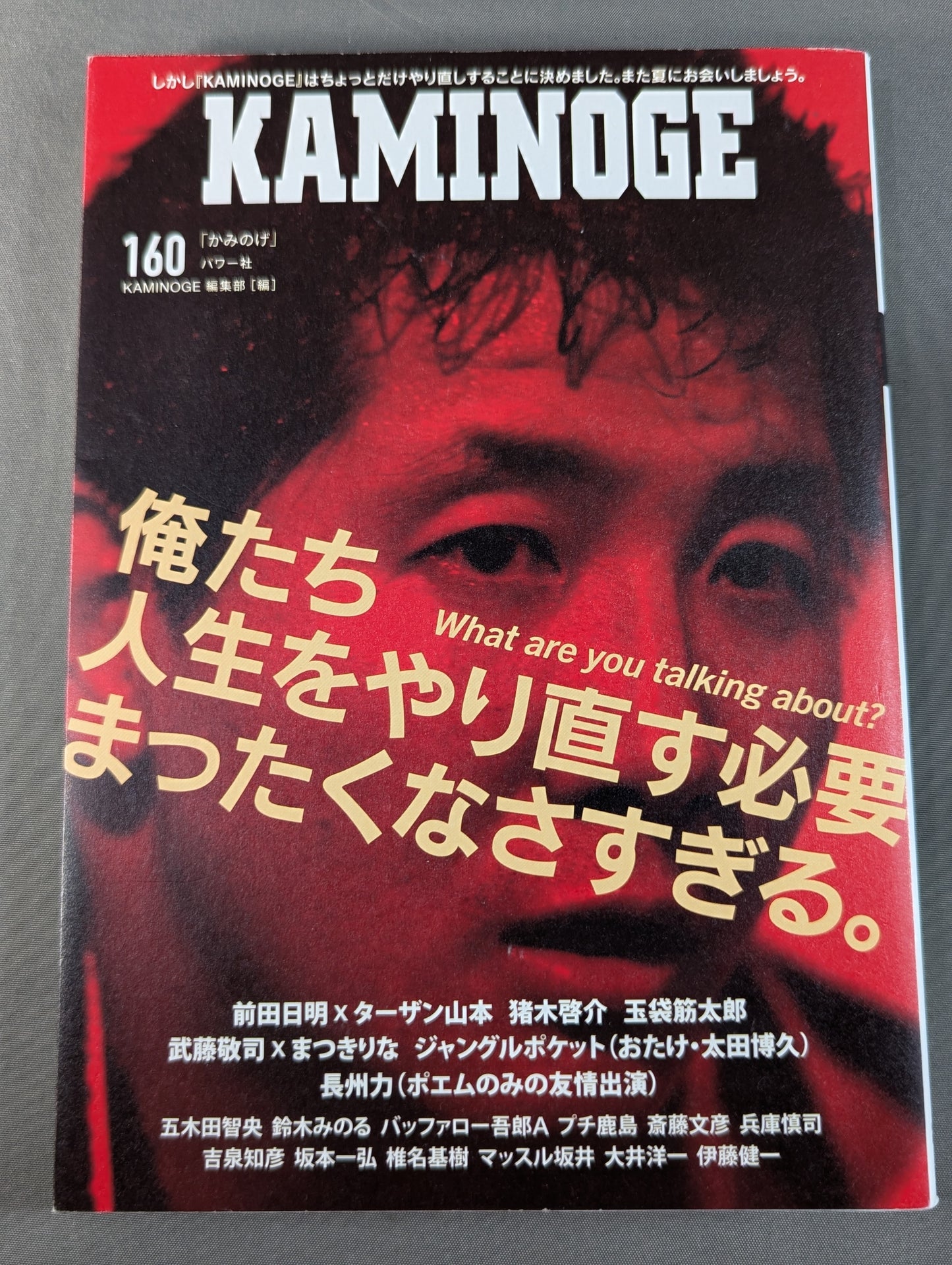 KAMINOGE Vol.160 / There is not enough Akira Maeda  in the world.