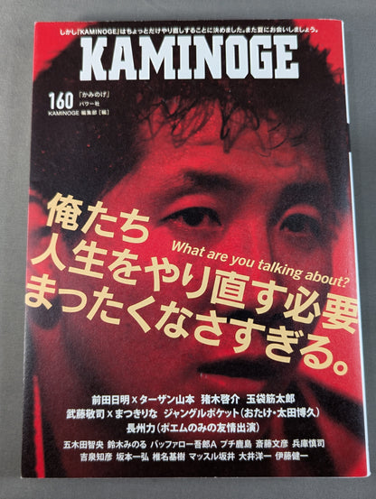 KAMINOGE Vol.160 / There is not enough Akira Maeda  in the world.
