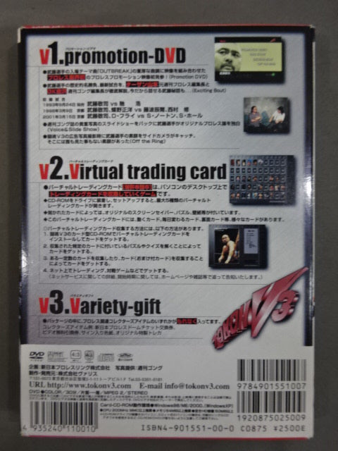 武藤敬司 闘魂V3シリーズ VOL.1