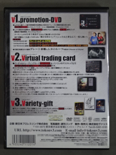 グレート・ムタ 闘魂V3シリーズ VOL.6