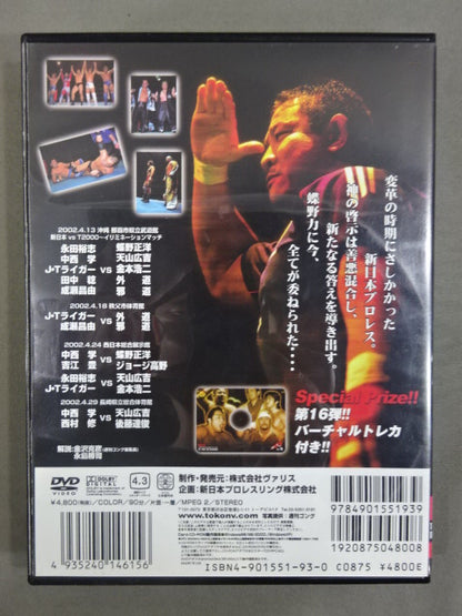 蝶野力 Part.2 闘魂VスペシャルDVD Vol.44