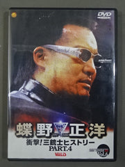 ARISTRIST 蝶野正洋二十五周年記念 DVD s-DSCF15271.jpg