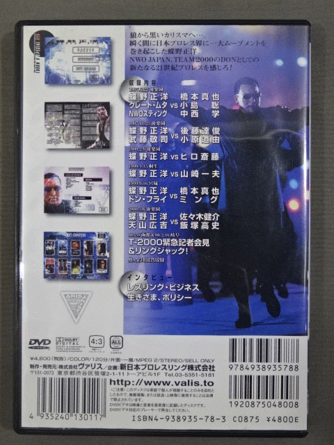 ★衝撃!三銃士ヒストリーPART.4★ 蝶野正洋 1997～2000 闘魂VスペシャルDVD Vol.6