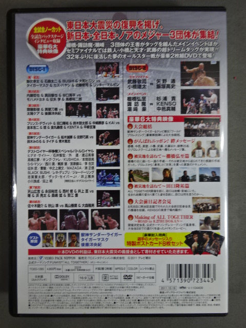 オール・トゥギャザー 東日本大震災復興支援チャリティープロレス