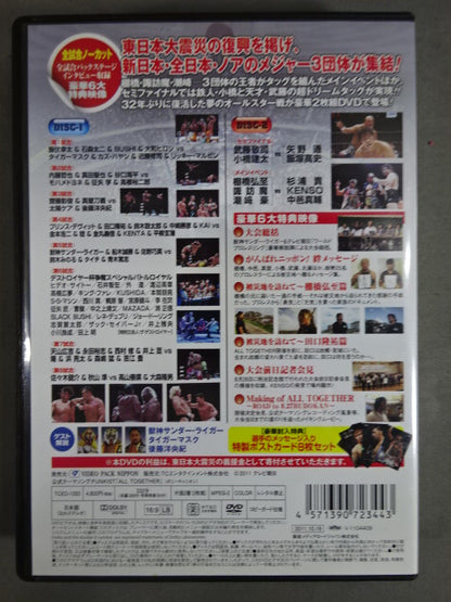 オール・トゥギャザー 東日本大震災復興支援チャリティープロレス