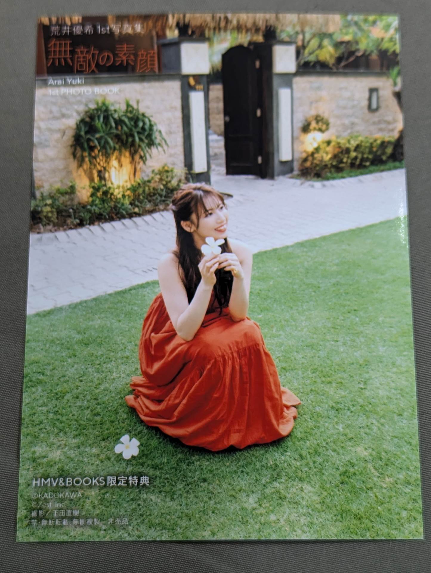 【限定生写真付】荒井優希1st写真集 無敵の素顔(通常カバーVer.)