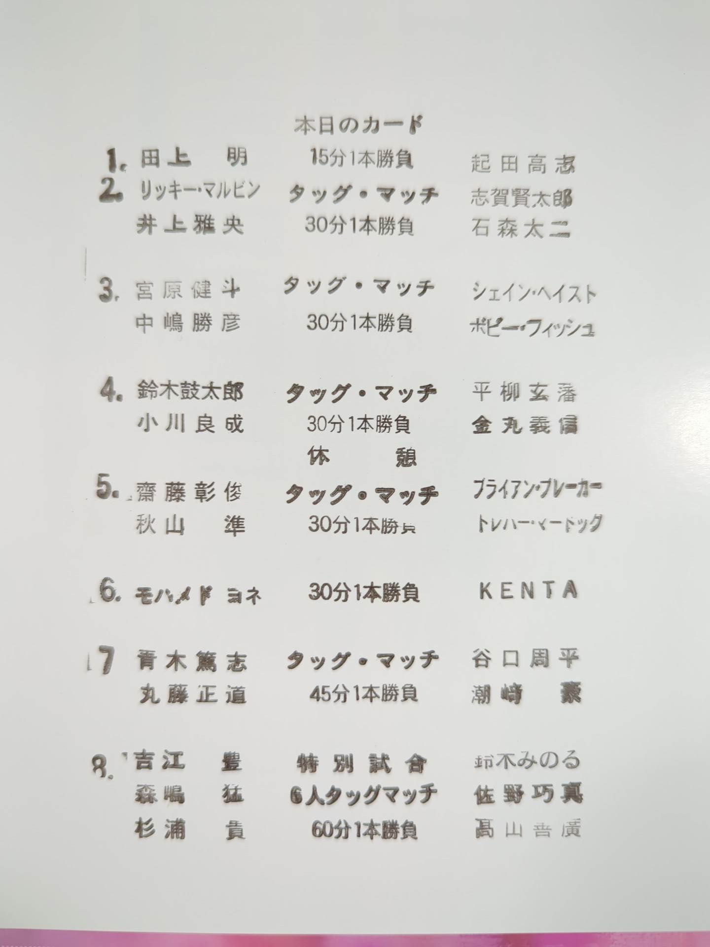 10選手直筆サイン入り】2011 Navig.in March – 闘道館