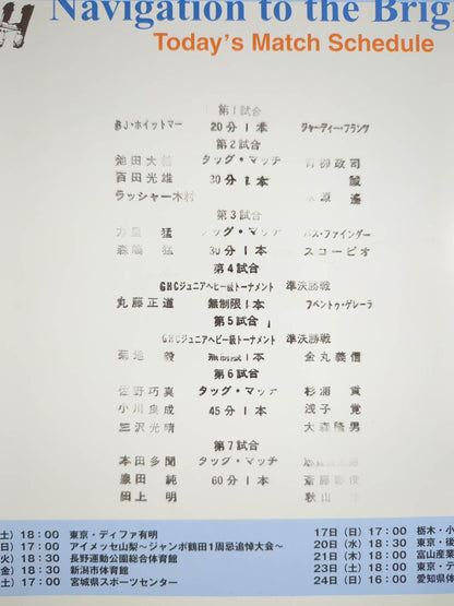 【スコーピオ 直筆サイン入り】2001 Navigation to the Bright Destination