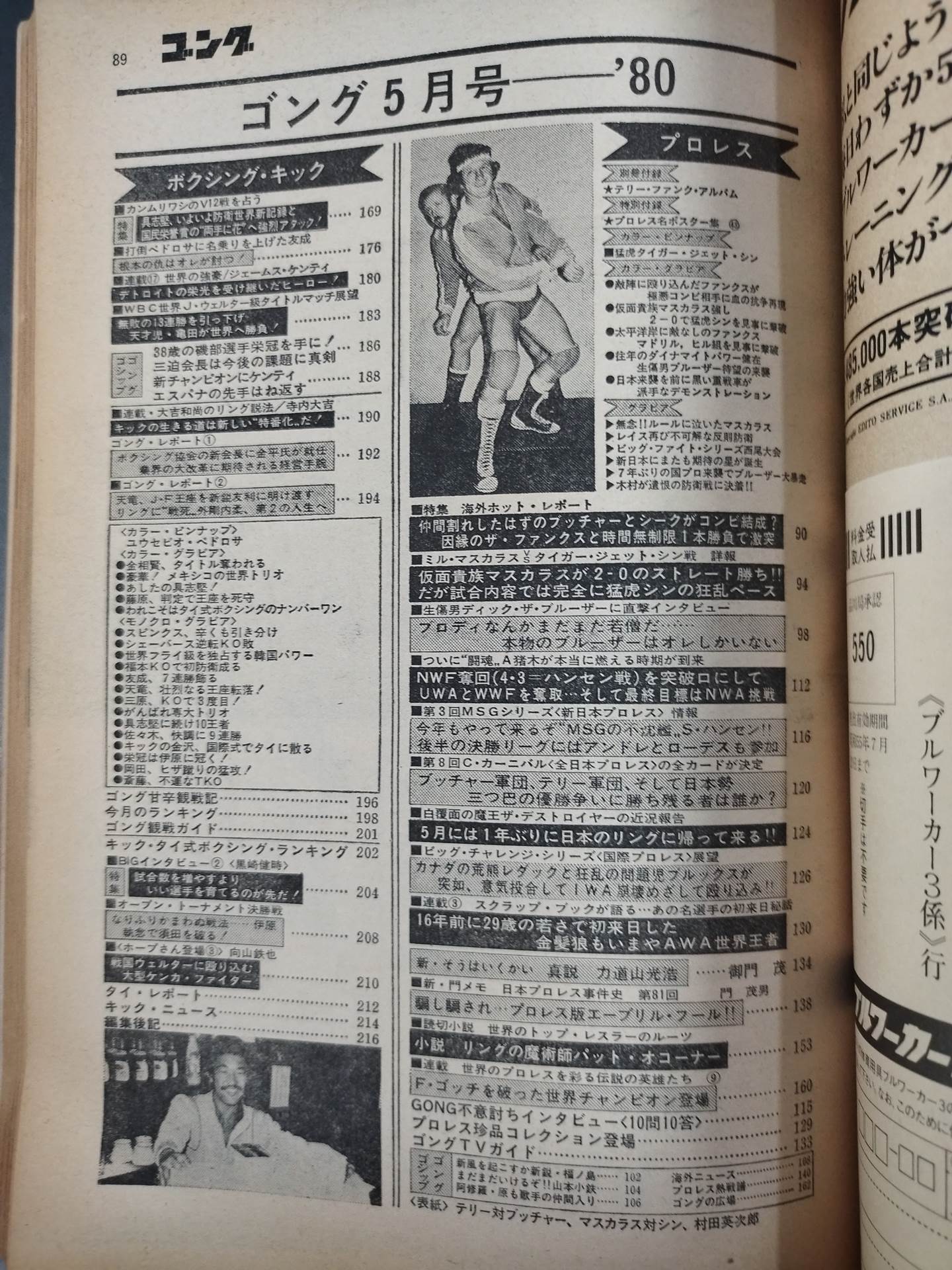 月刊ゴングVol.13 No.5 – 闘道館