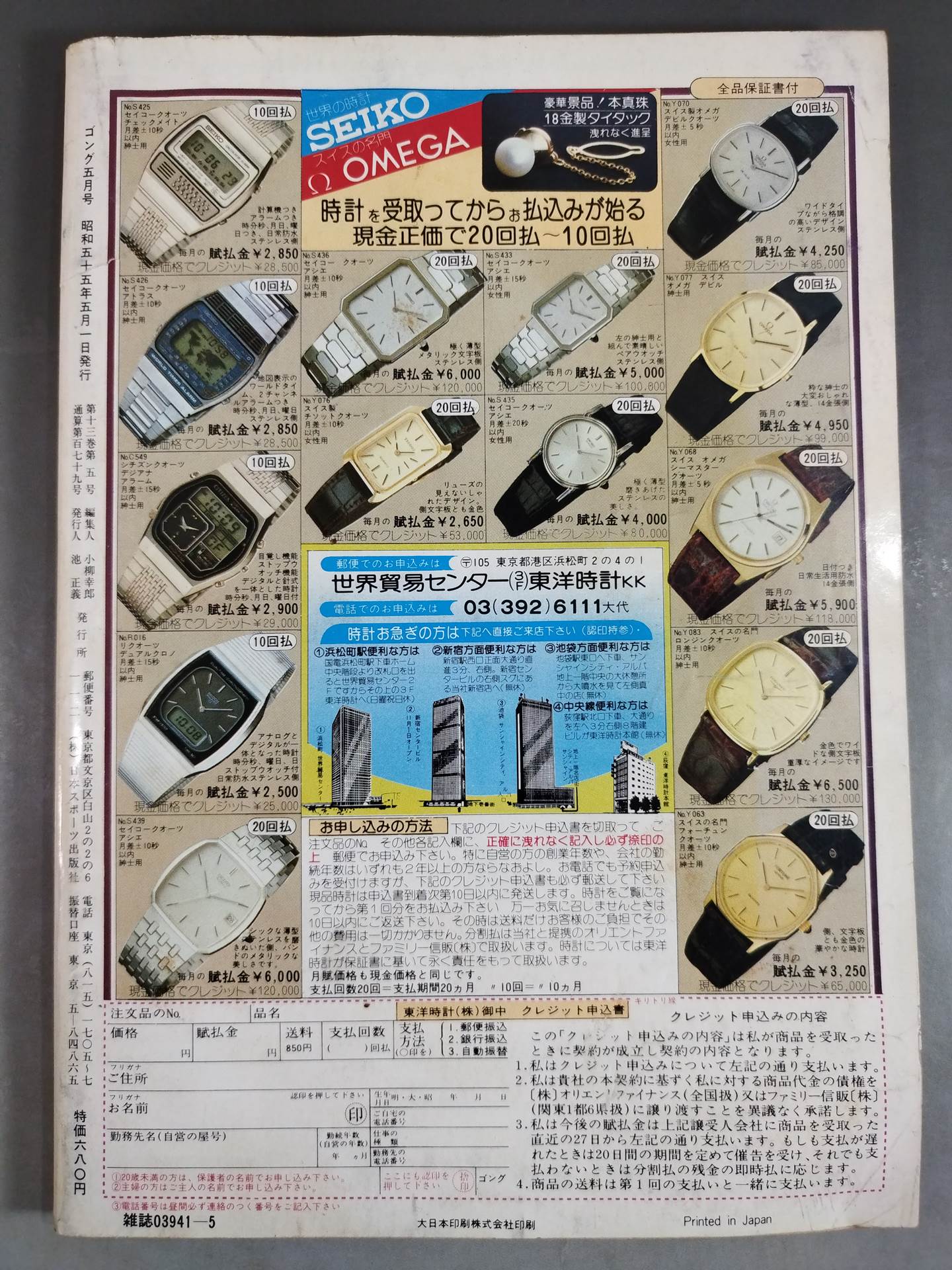 月刊ゴングVol.13 No.5 – 闘道館