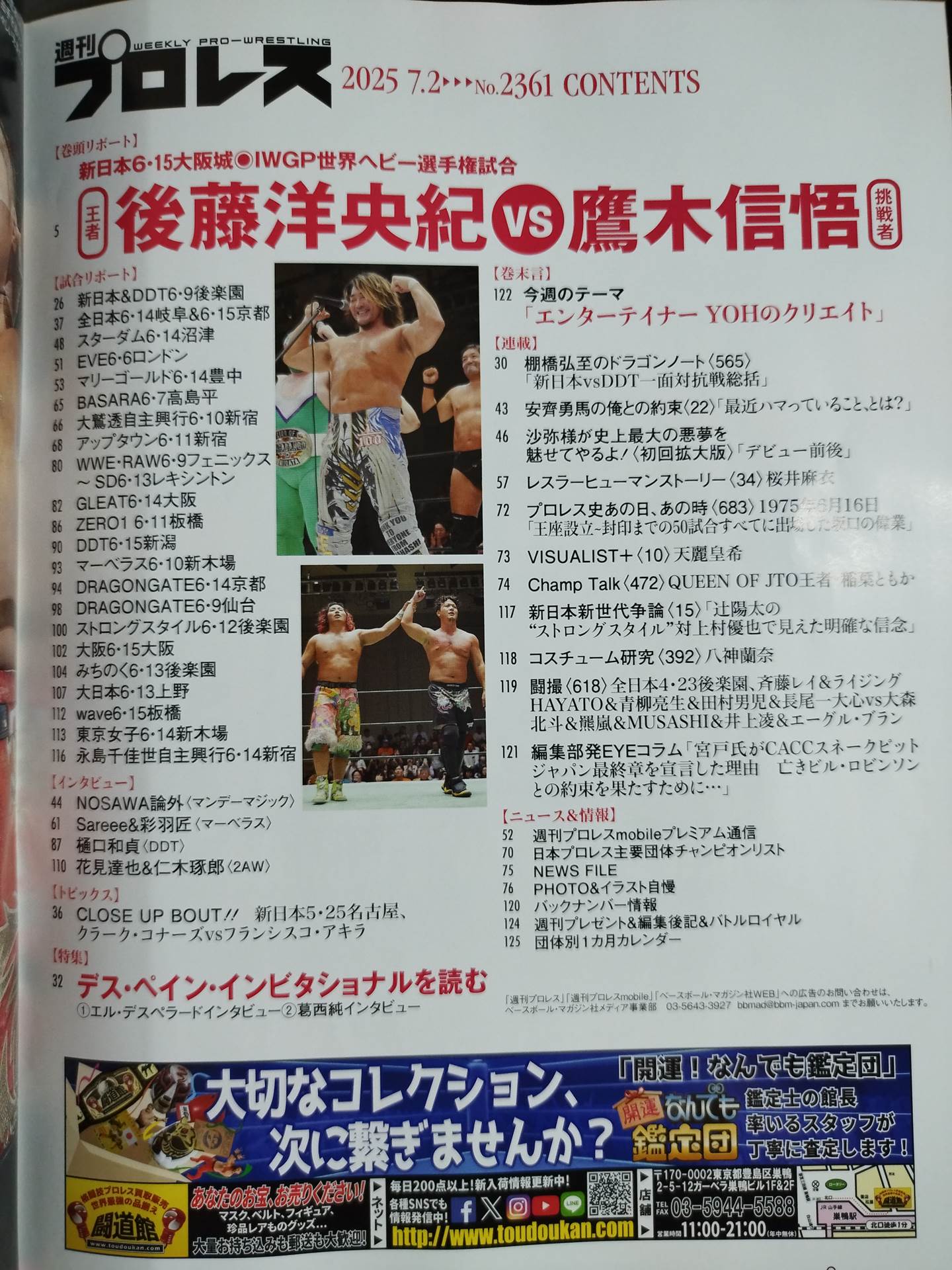 週刊プロレス2361
