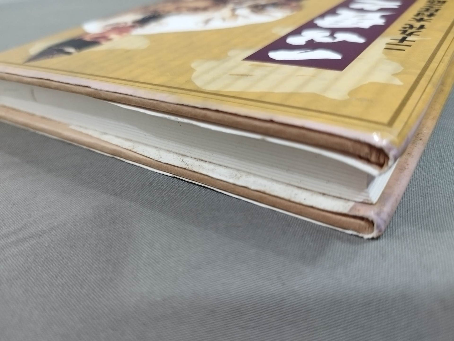 【直筆サイン入り】一以貫之