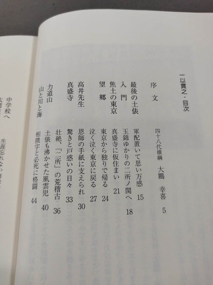 【直筆サイン入り】一以貫之