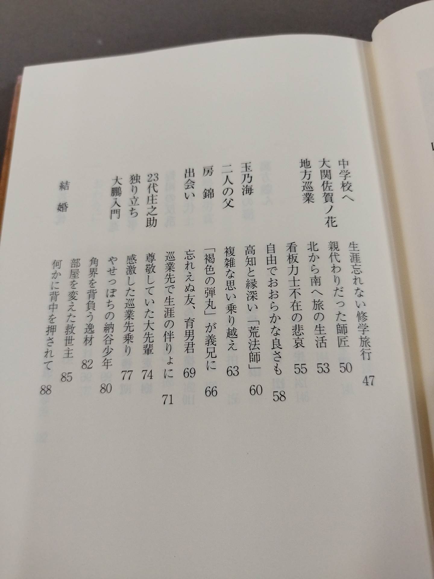 【直筆サイン入り】一以貫之