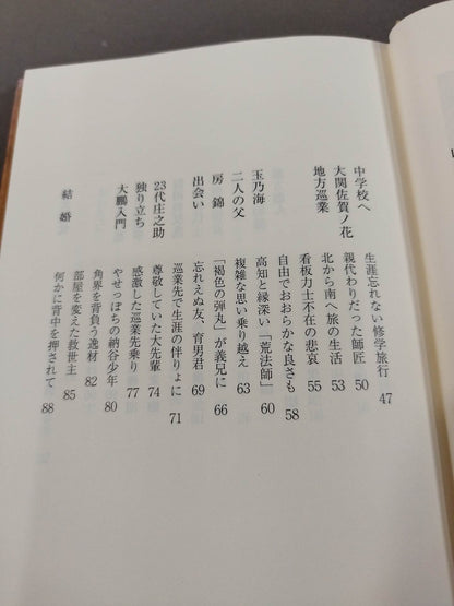 【直筆サイン入り】一以貫之