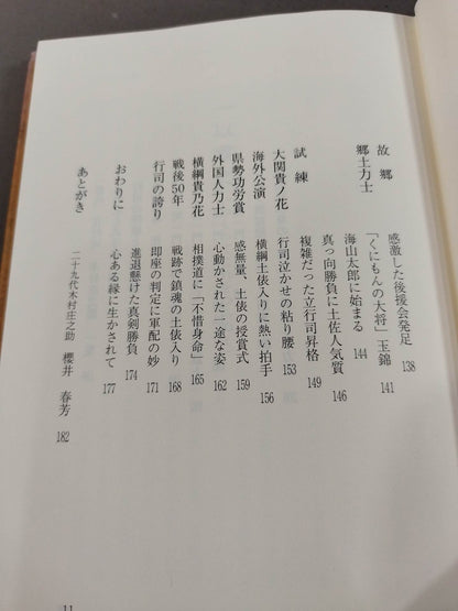 【直筆サイン入り】一以貫之