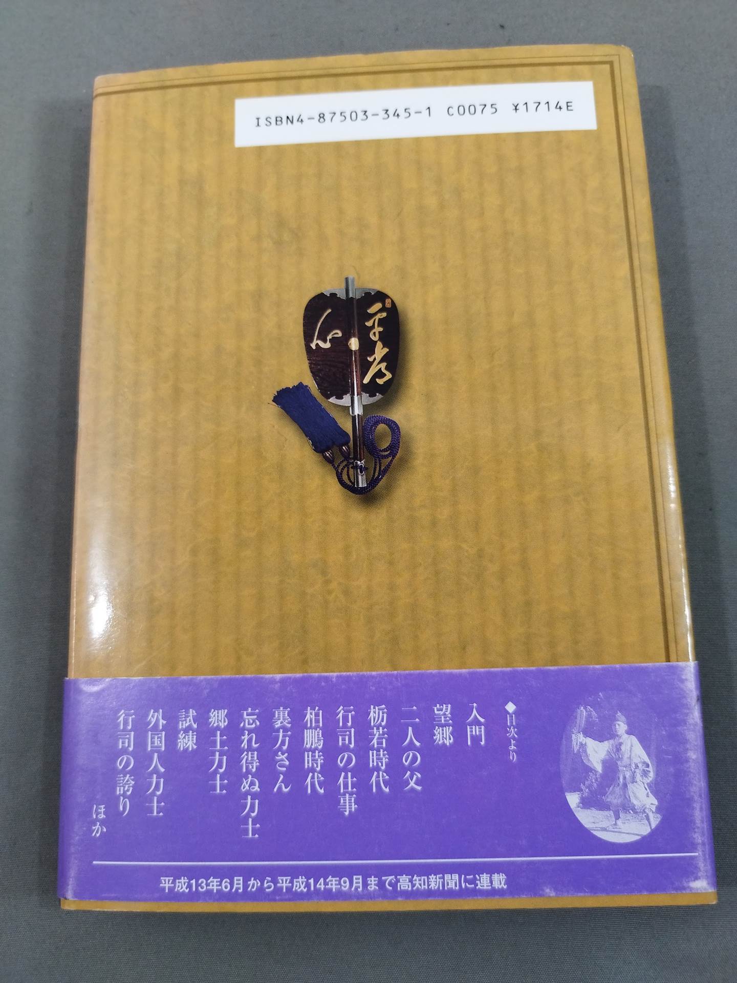 【直筆サイン入り】一以貫之