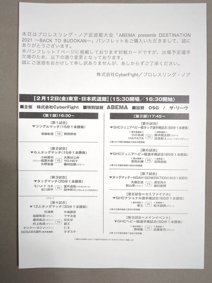 ★11年振りの武道館★ ABEMA presents DESTINATION 2021 ～BACK TO BUDOKAN～
