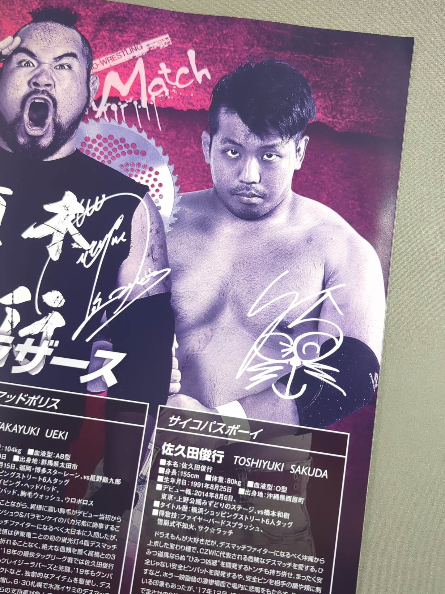 佐久田俊行 直筆サイン入り】一意奮闘 2019 Vol.3 – 闘道館