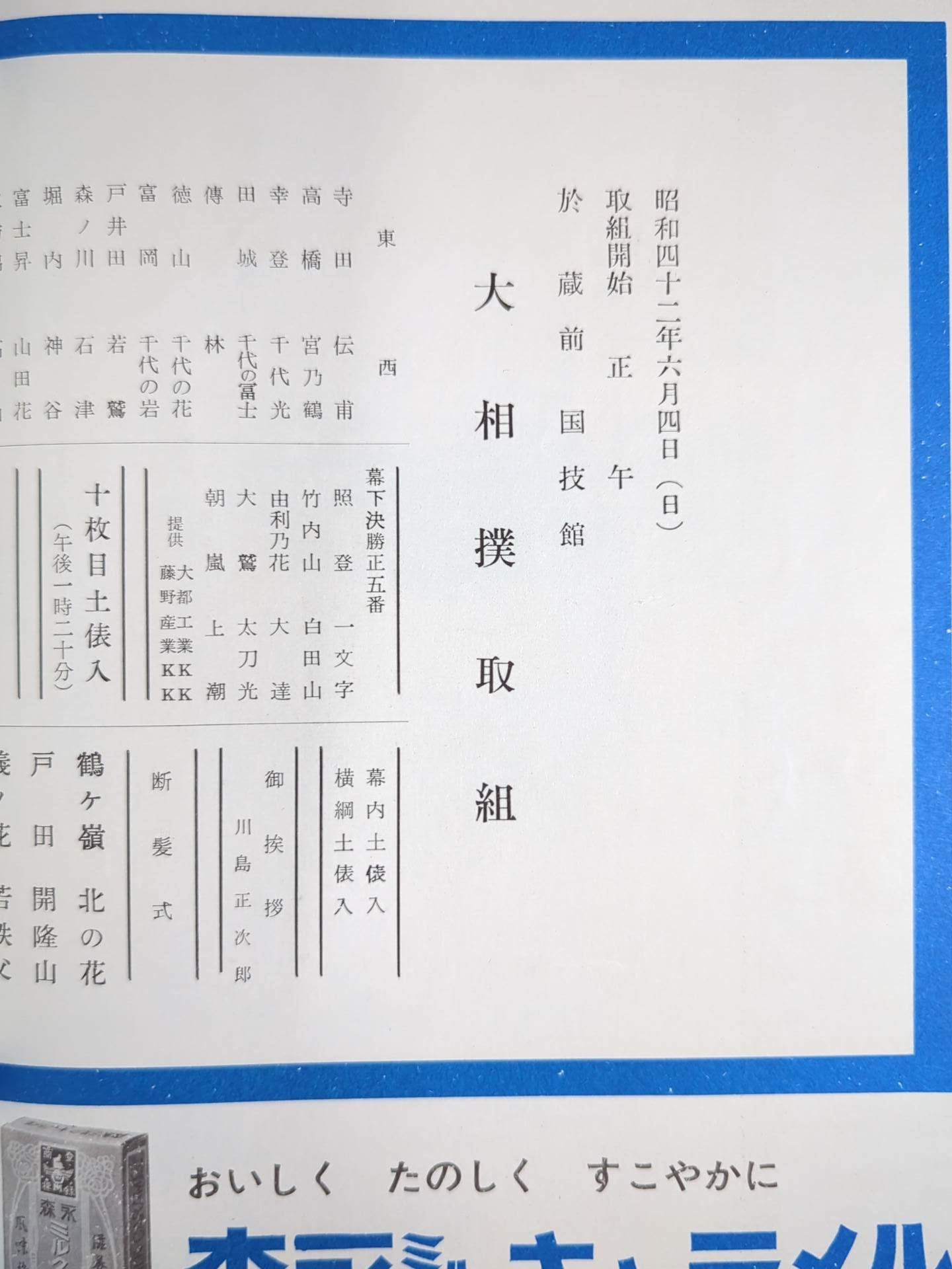 房錦引退・山響襲名 披露大相撲 取組表