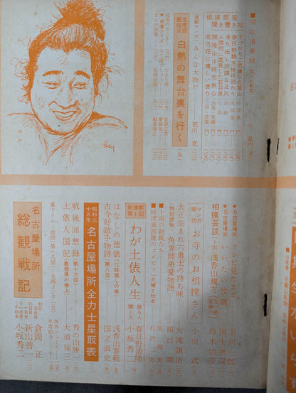 相撲 1960年8月号