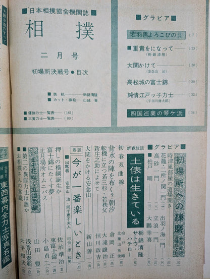相撲 1960年2月号