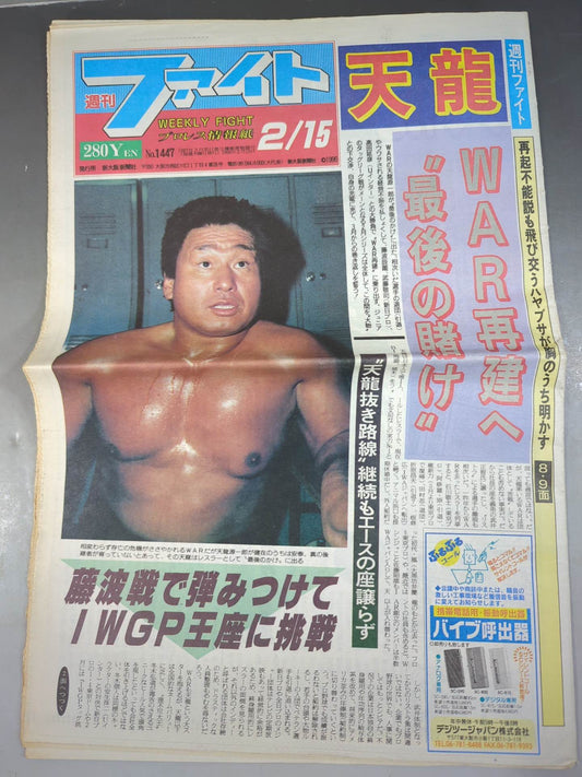 週刊ファイト1447