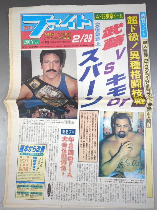 週刊ファイト1449