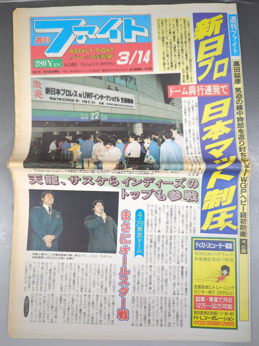 週刊ファイト1451