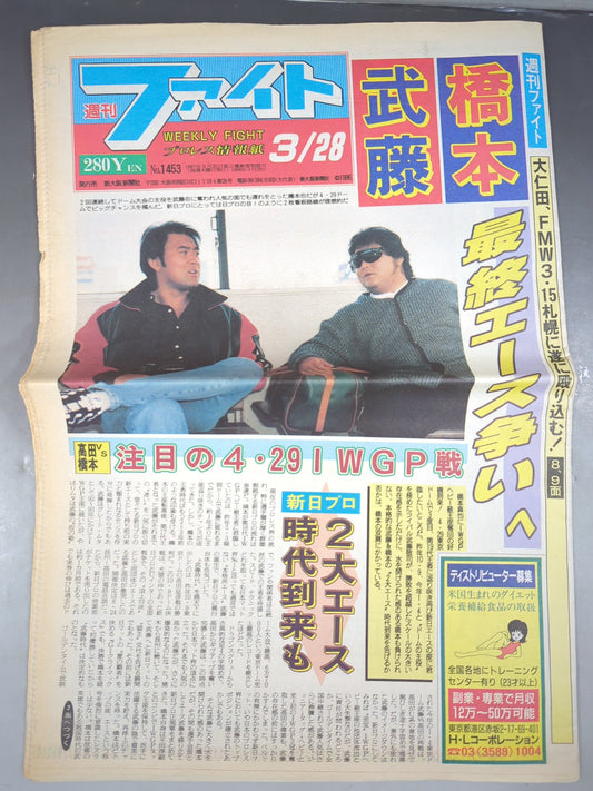 週刊ファイト1453