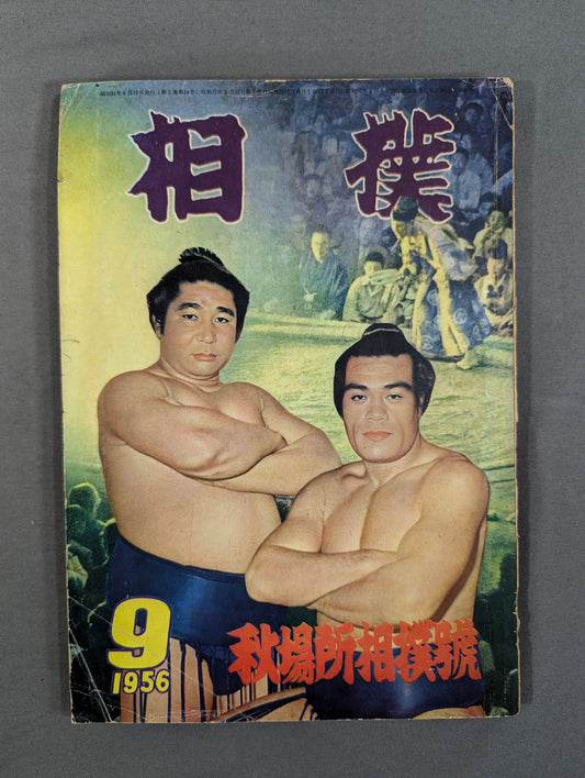 Sumo September 1956