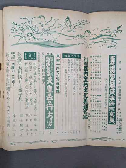 相撲 1956年9月号