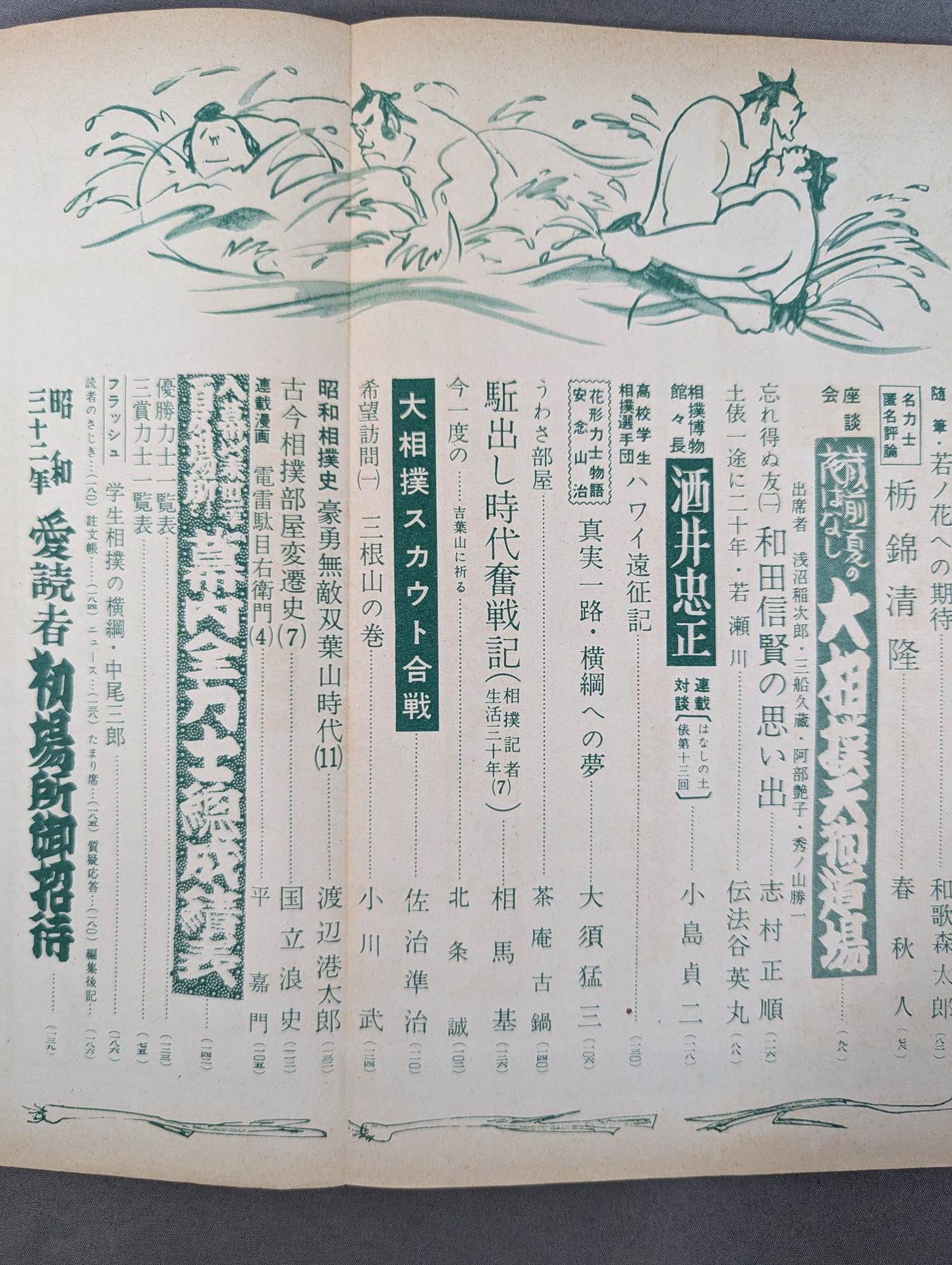 相撲 1956年9月号