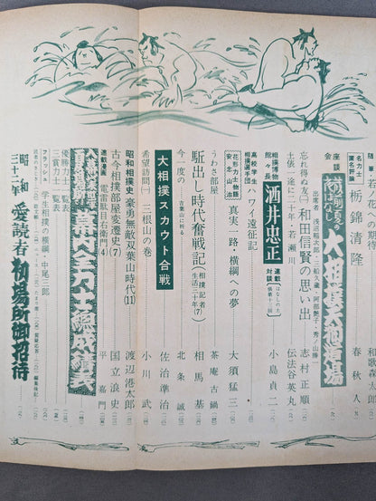 相撲 1956年9月号