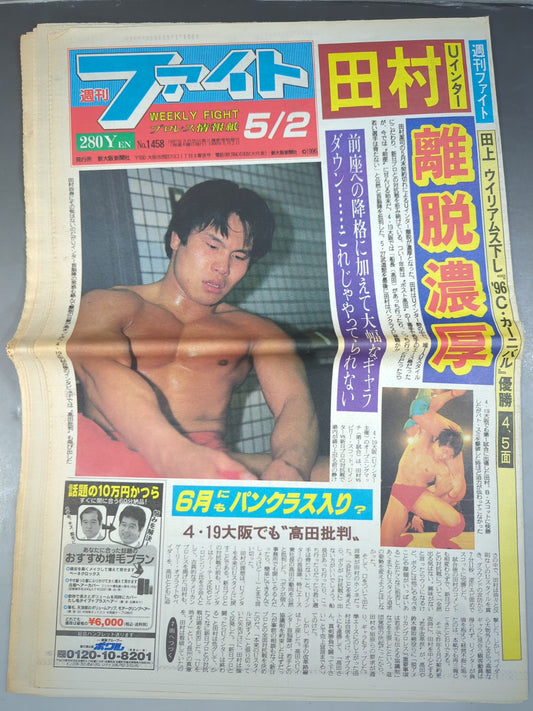 週刊ファイト1458