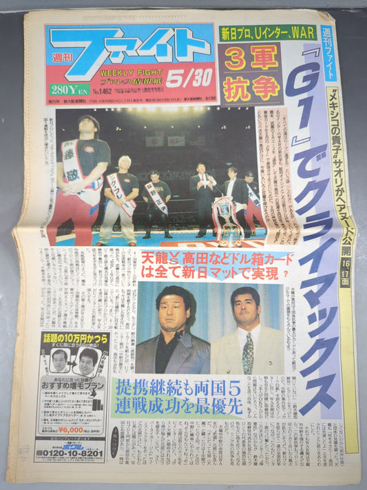 週刊ファイト1462