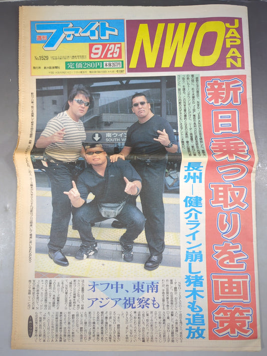 週刊ファイト1529