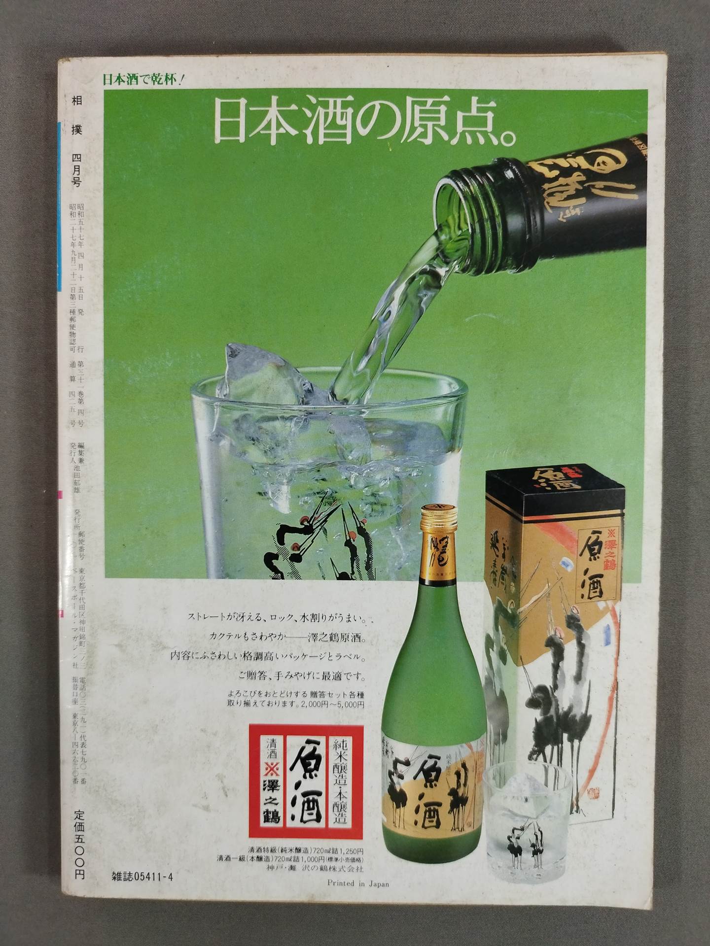 相撲 1982年4月号