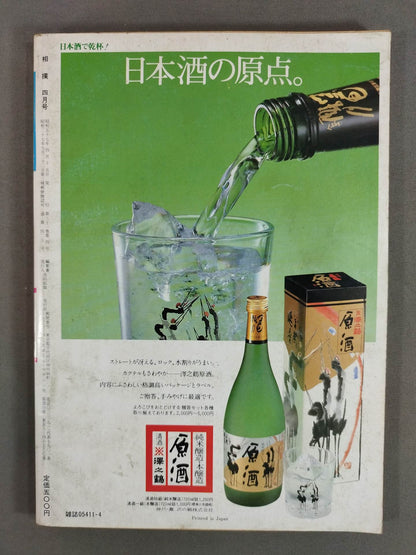 相撲 1982年4月号
