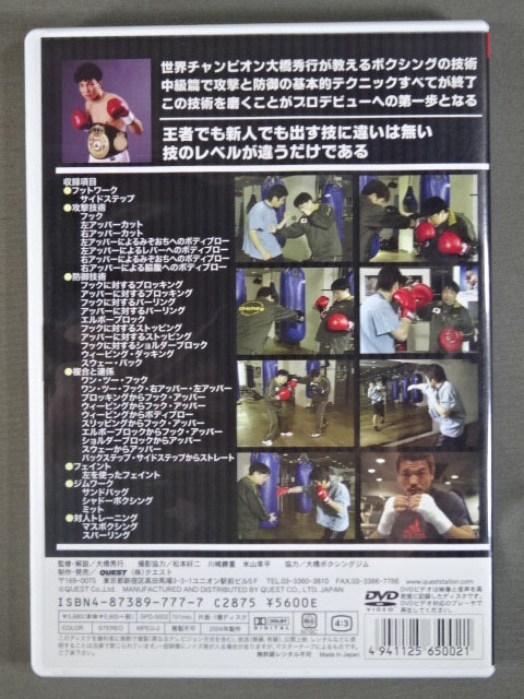 大橋秀行 ボクシング完全教則 中級篇