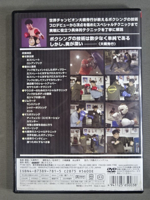 大橋秀行 ボクシング完全教室 （入門・中級・上級）