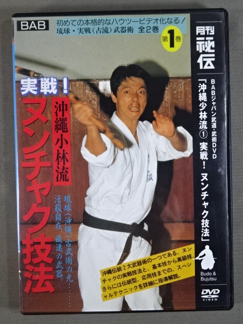 Okinawa Shaolin Ryu (1) Actual battle! Nunchuck technique