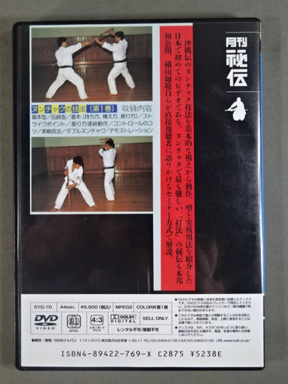 Okinawa Shaolin Ryu (1) Actual battle! Nunchuck technique
